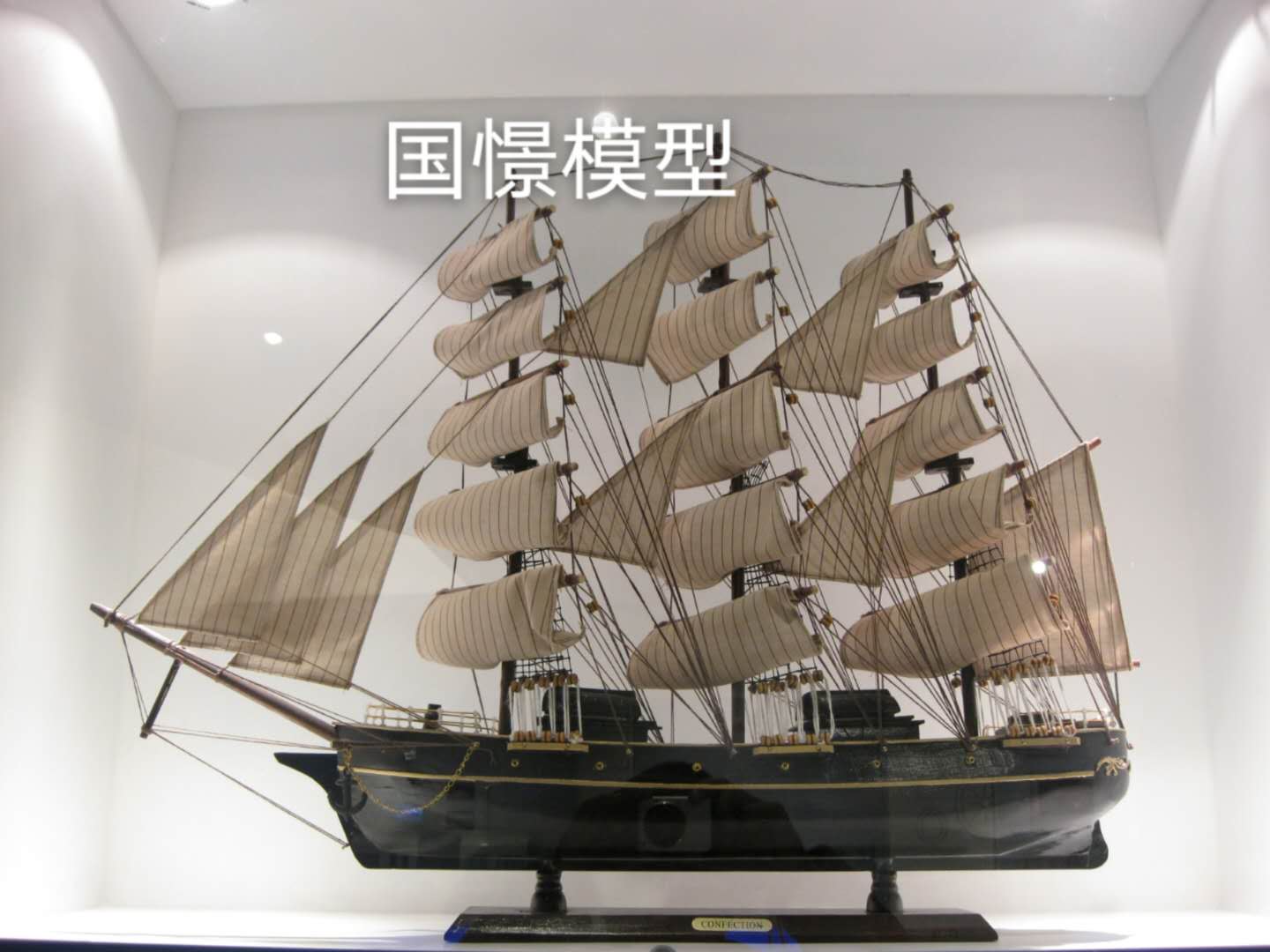 北京东城区船舶模型