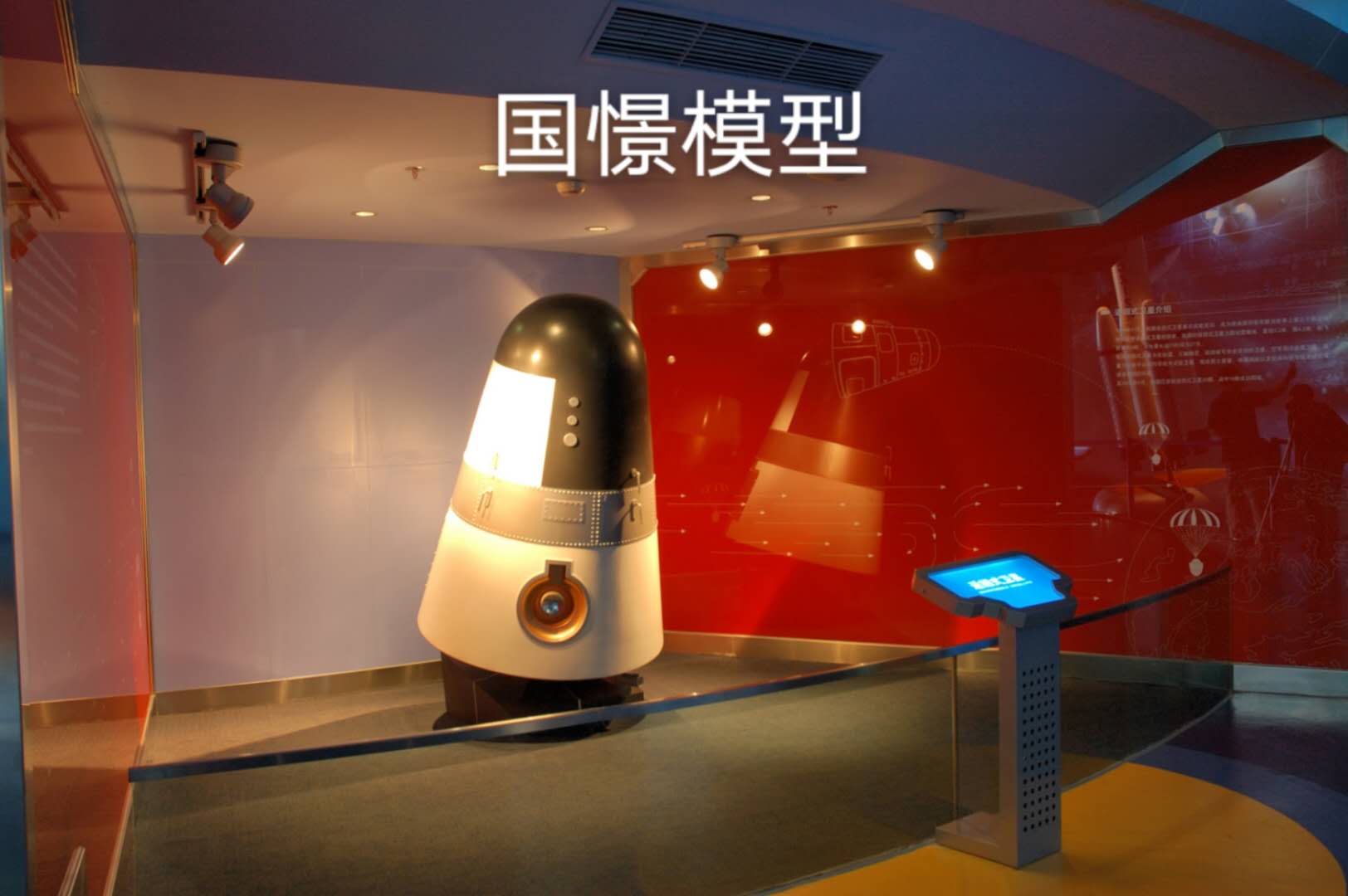 北京东城区航天模型
